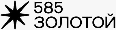 585 Золотой